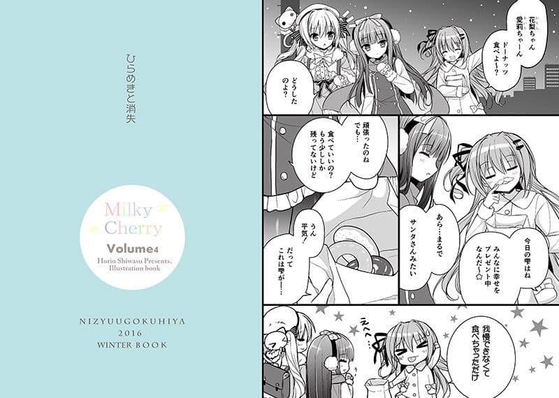 MIlky＊Cherry Reprinting サンプル 3