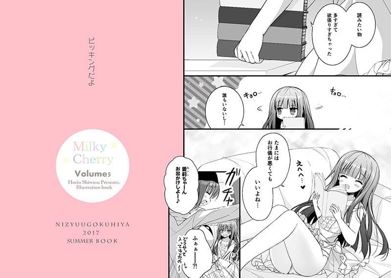 MIlky＊Cherry Reprinting サンプル 7
