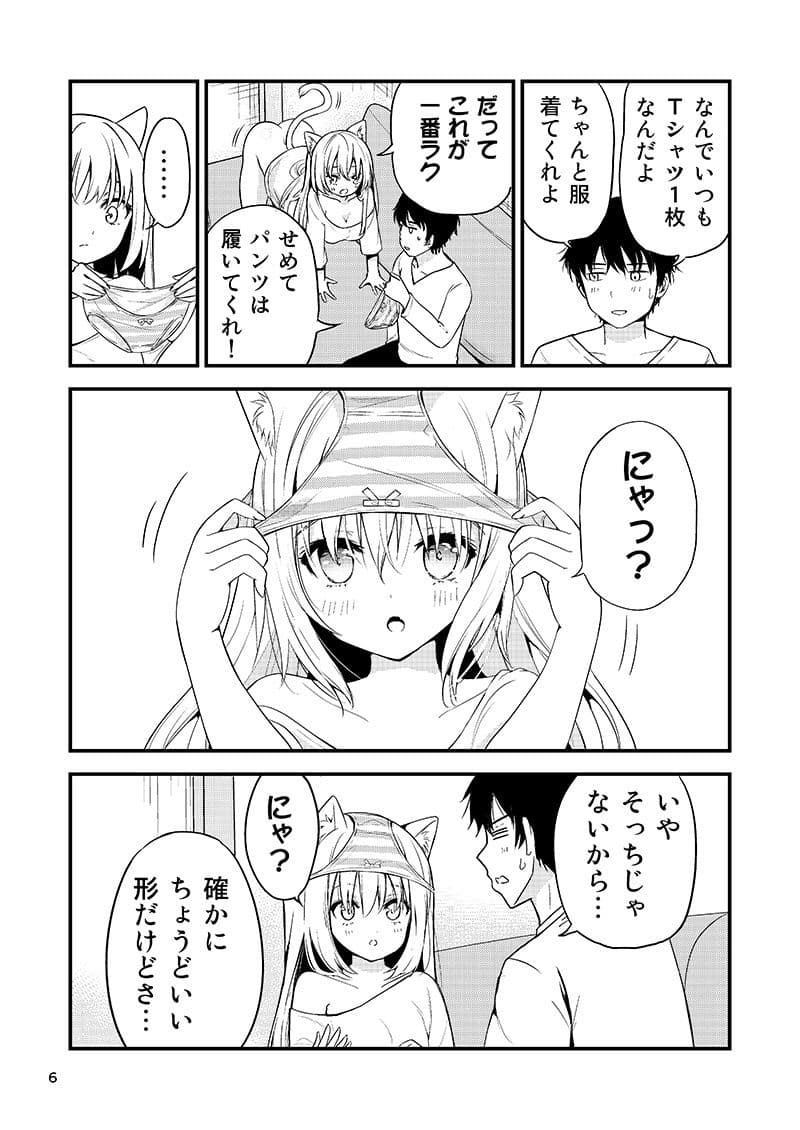 寂しがり屋のむぼうびニャンコ サンプル 2