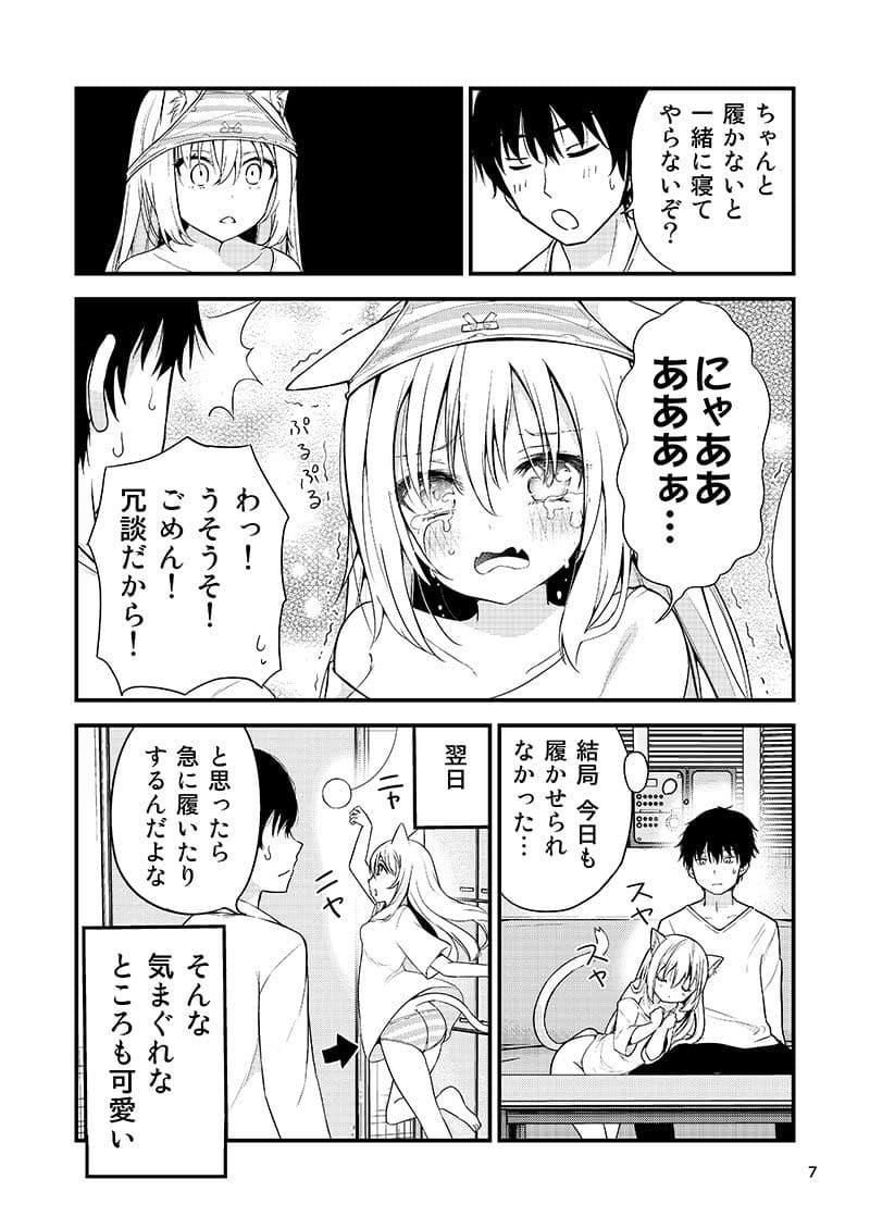 寂しがり屋のむぼうびニャンコ サンプル 3