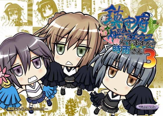鎮守府艦訪録〜病んでますか？時雨さん3〜