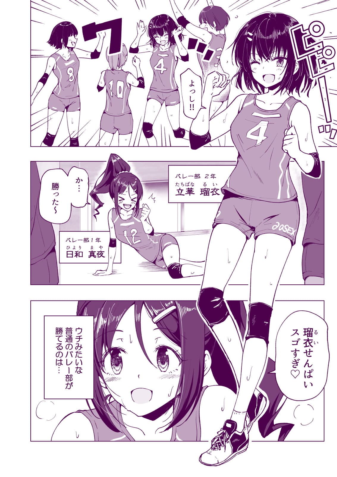 性感マッサージにハマってしまったバレー部女子の話〜前編〜 サンプル 6