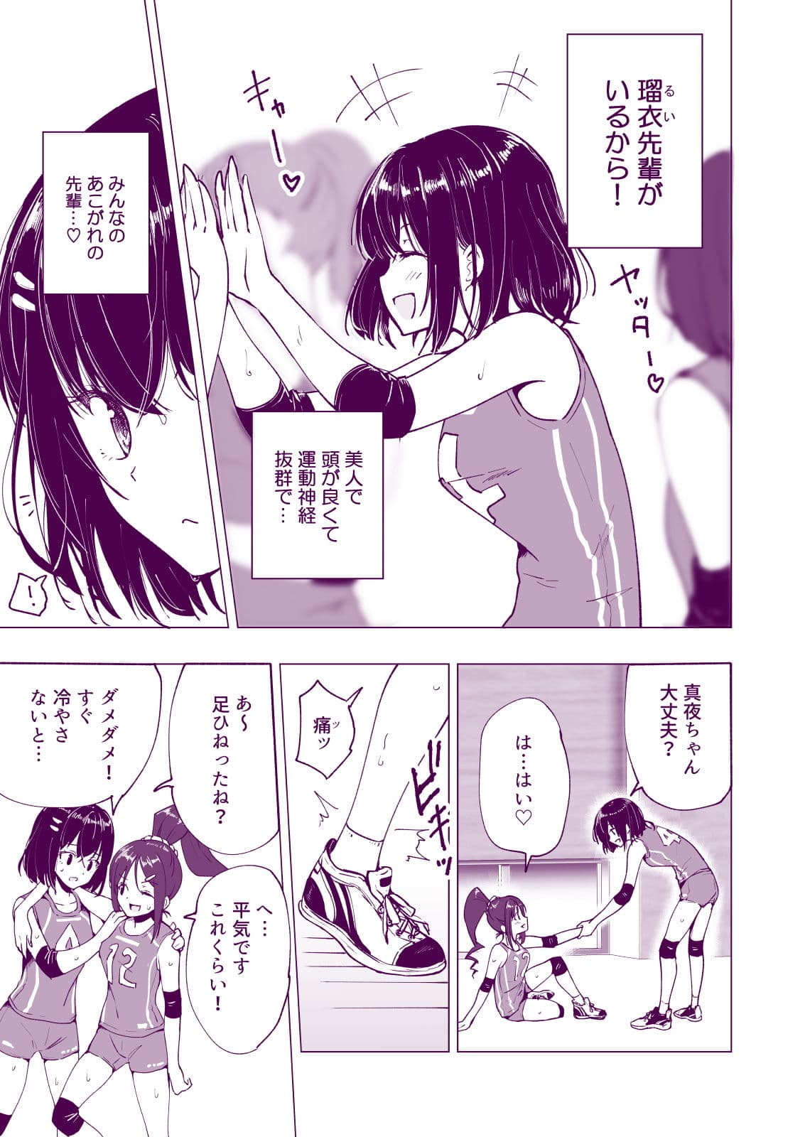 性感マッサージにハマってしまったバレー部女子の話〜前編〜 サンプル 7