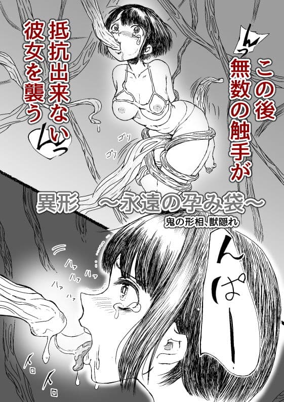 異形 〜永遠の孕み袋〜 サンプル 2
