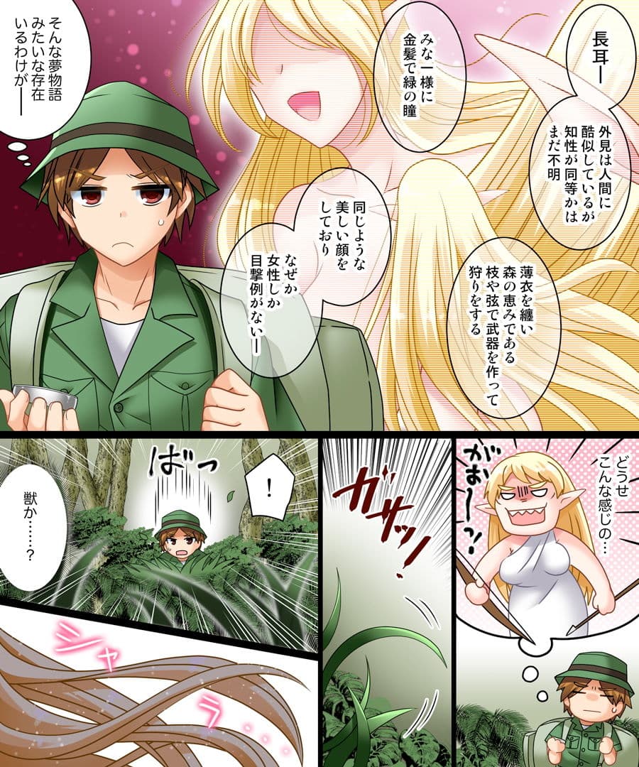 そして俺も長耳になる サンプル 2