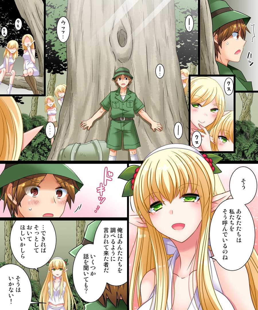 そして俺も長耳になる サンプル 3