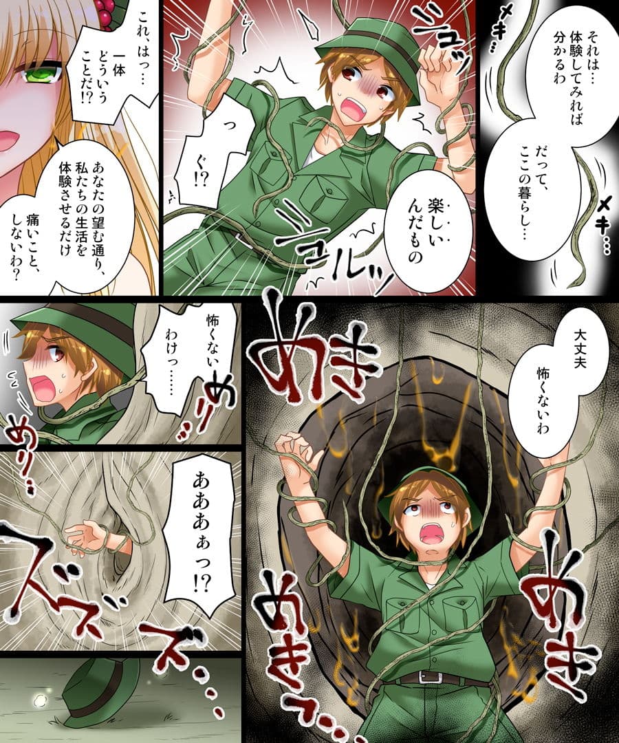 そして俺も長耳になる サンプル 4