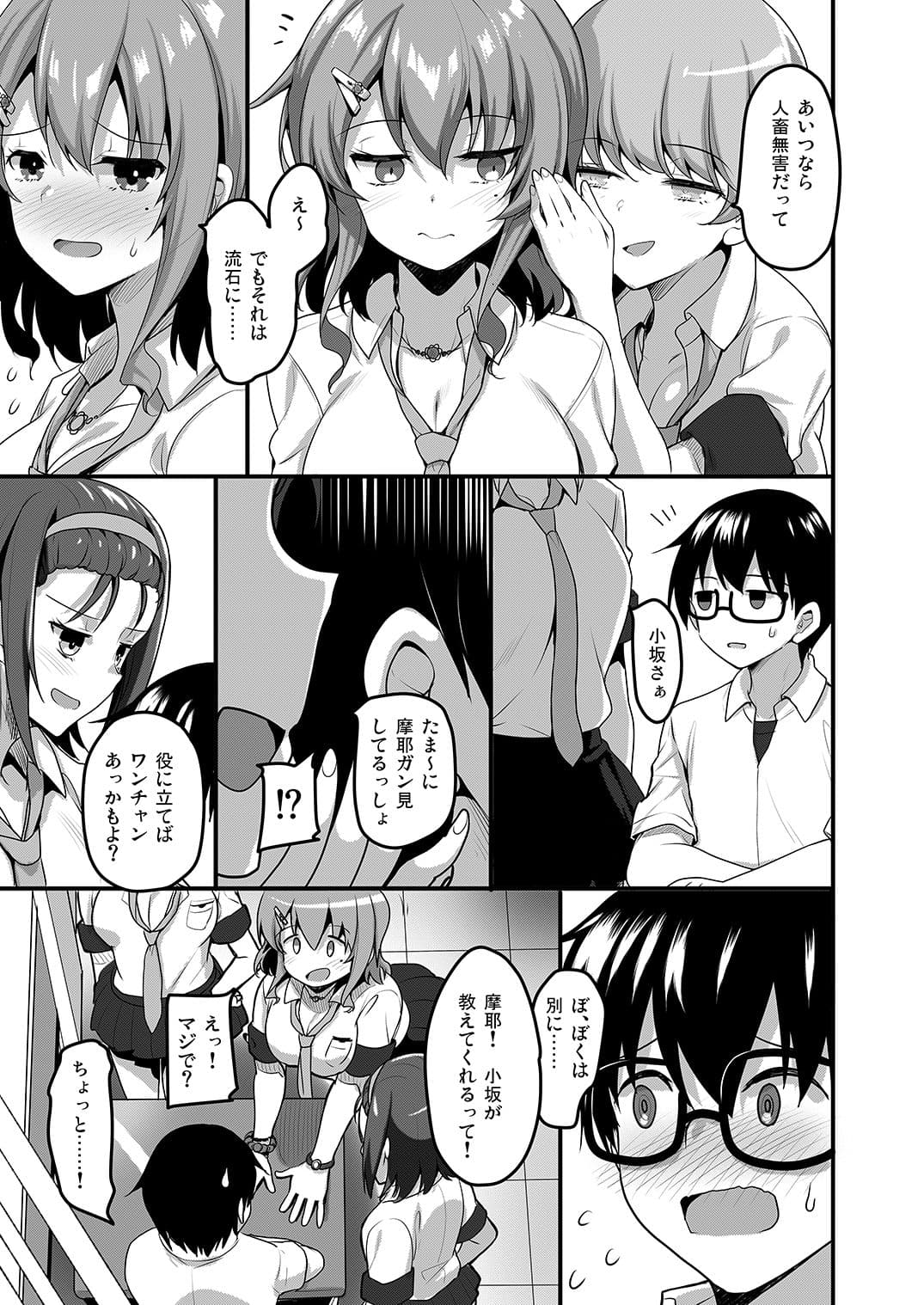 ふたりのおウチ 家出娘と童貞くんのとろける夏 サンプル 9