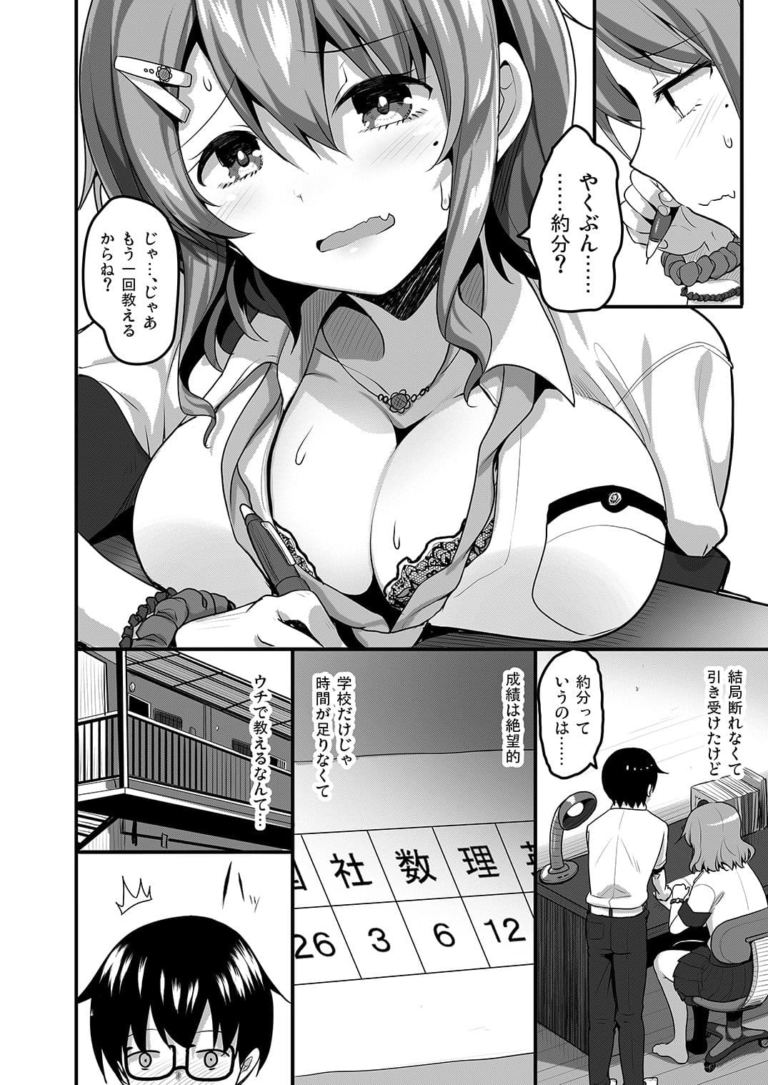ふたりのおウチ 家出娘と童貞くんのとろける夏 サンプル 10