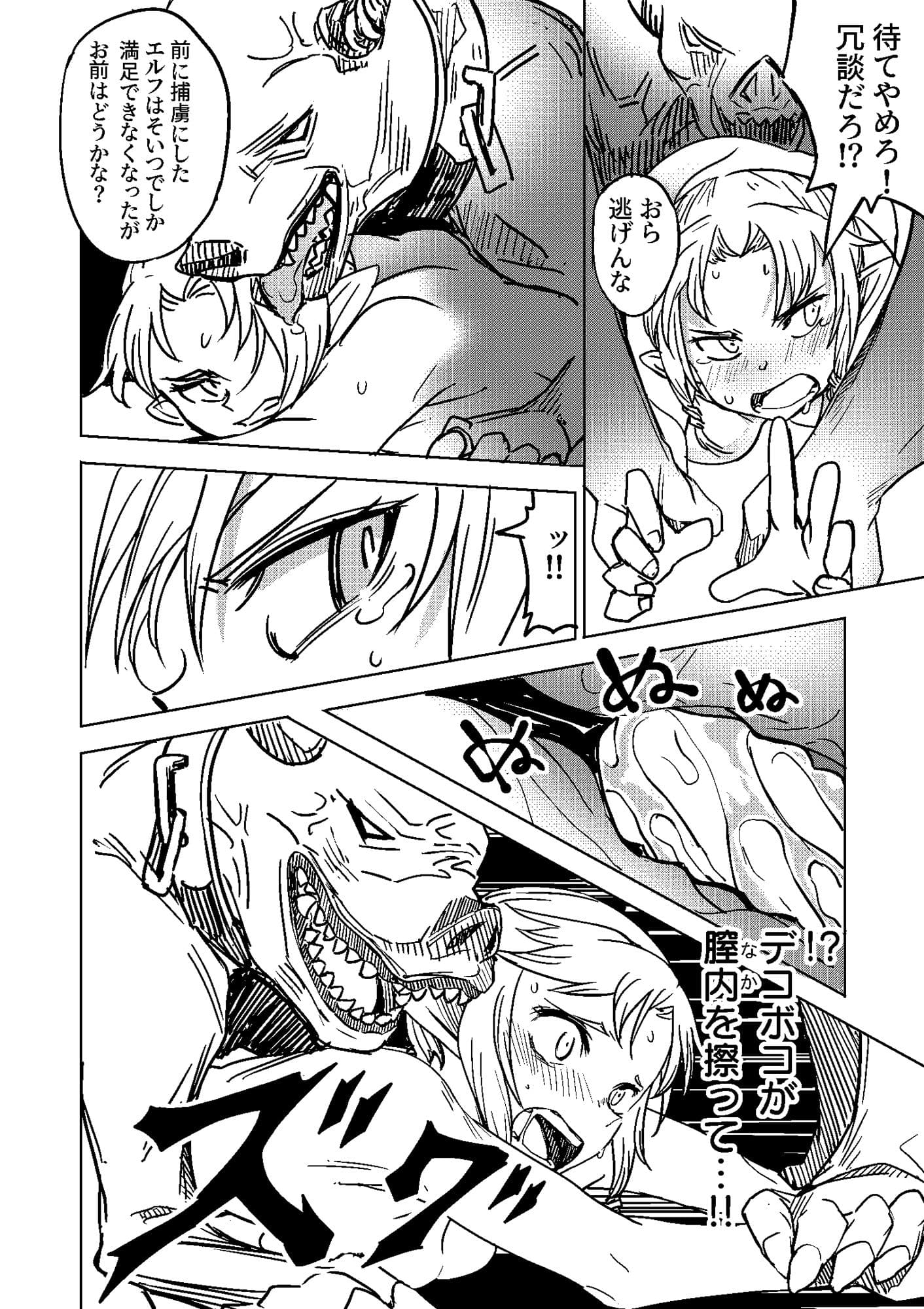 エルフの狙撃手 〜オークに捕らわれた精兵〜 サンプル 3