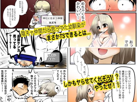 幼なじみに、喰われるッ！！ サンプル 1
