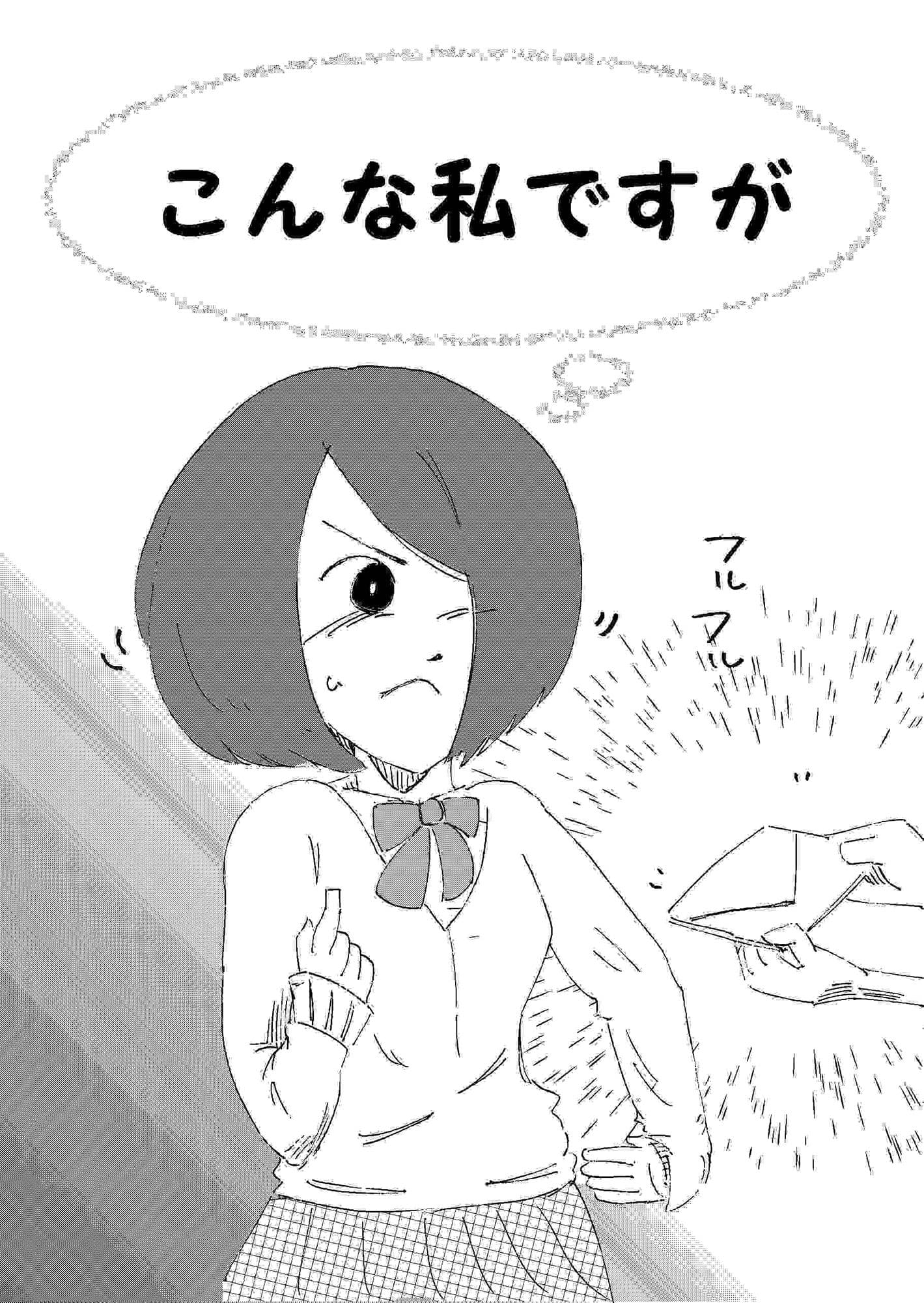 こんな私ですが サンプル 1