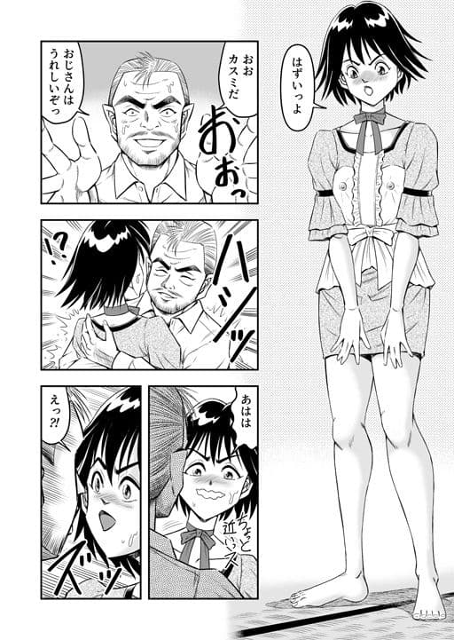 変態兄貴 女装アナルMに堕ちる顛末 第壱話 サンプル 1