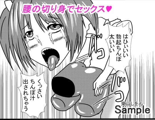 オナホ化アプリで犯●れました。5 サンプル 1