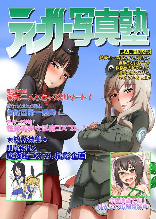 ティーガー写真塾2 サンプル 1