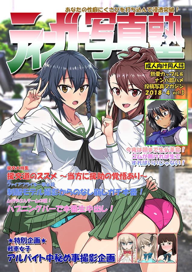 ティーガー写真塾3 サンプル 1