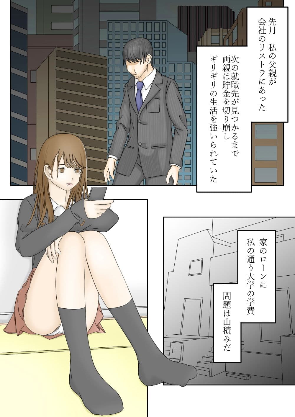 同級生に犯●れた美少女 サンプル 1