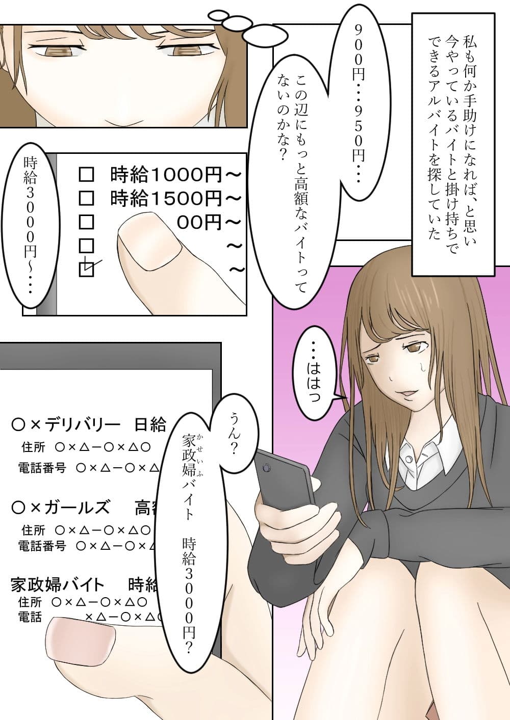 同級生に犯●れた美少女 サンプル 2