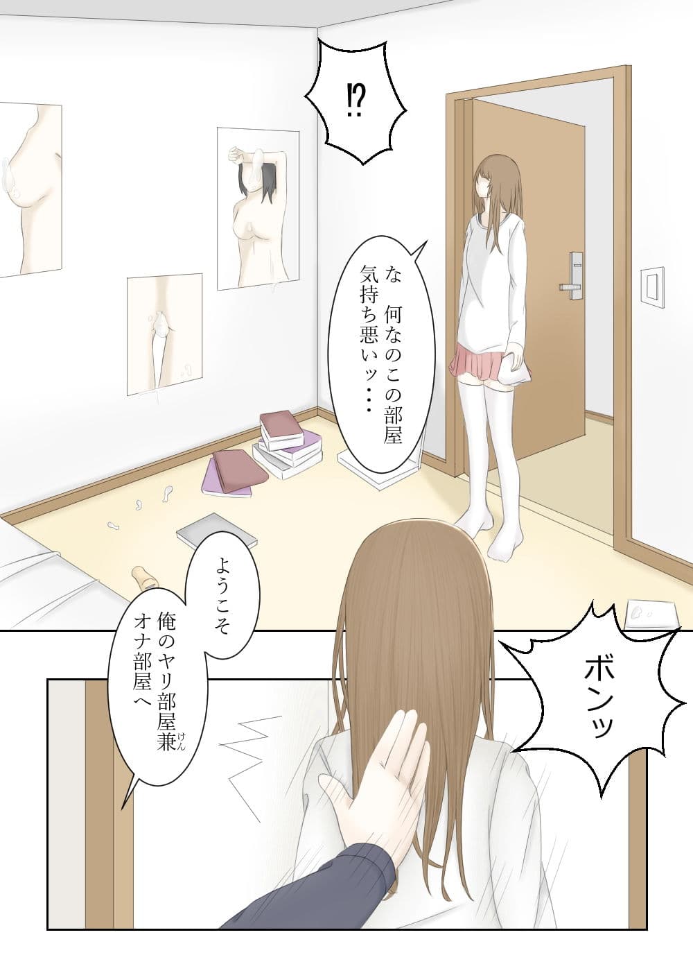 同級生に犯●れた美少女 サンプル 3