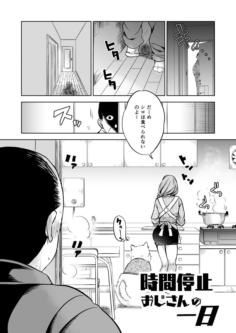 時間停止おじさんの一日 サンプル 1