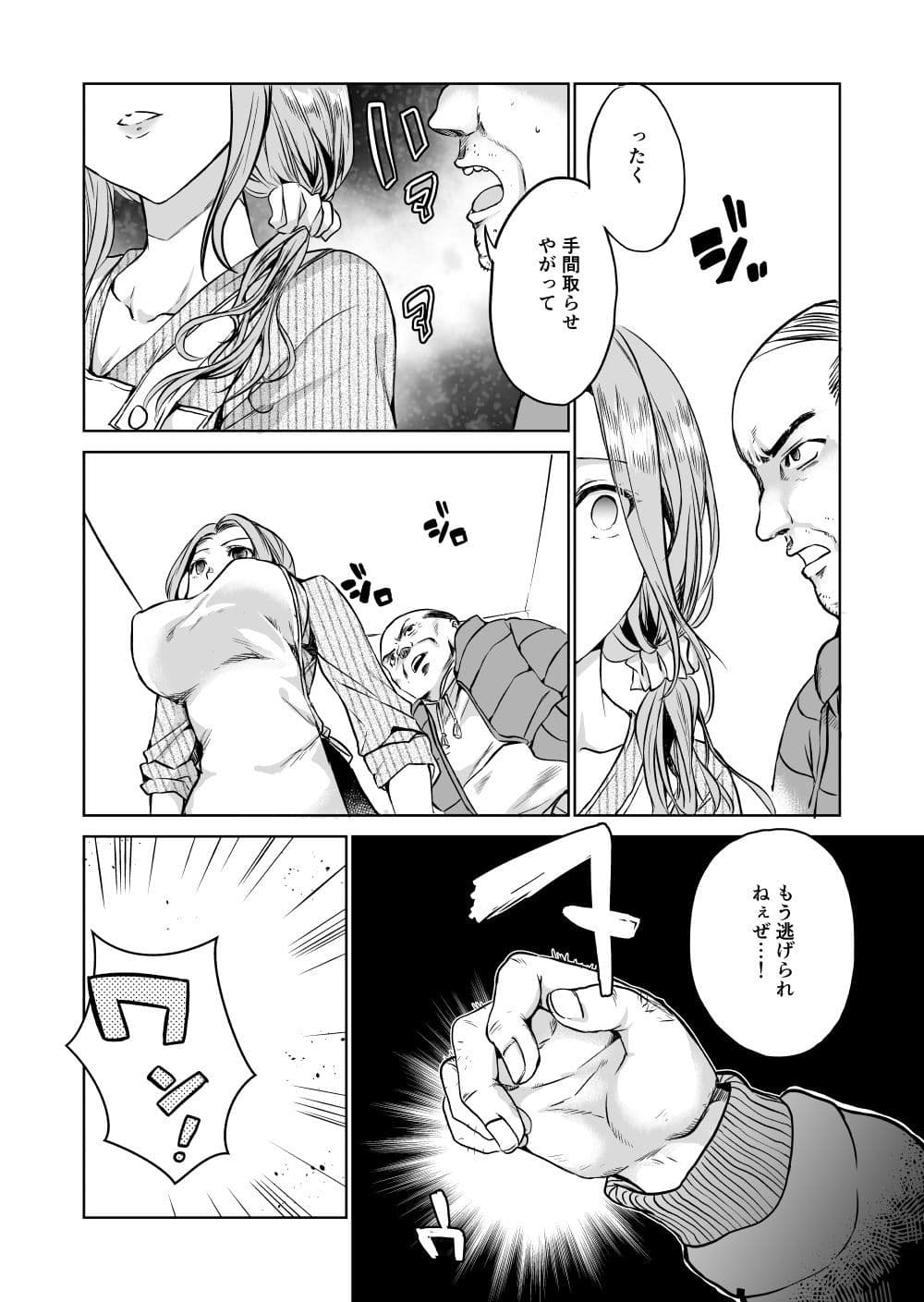 時間停止おじさんの一日 サンプル 6