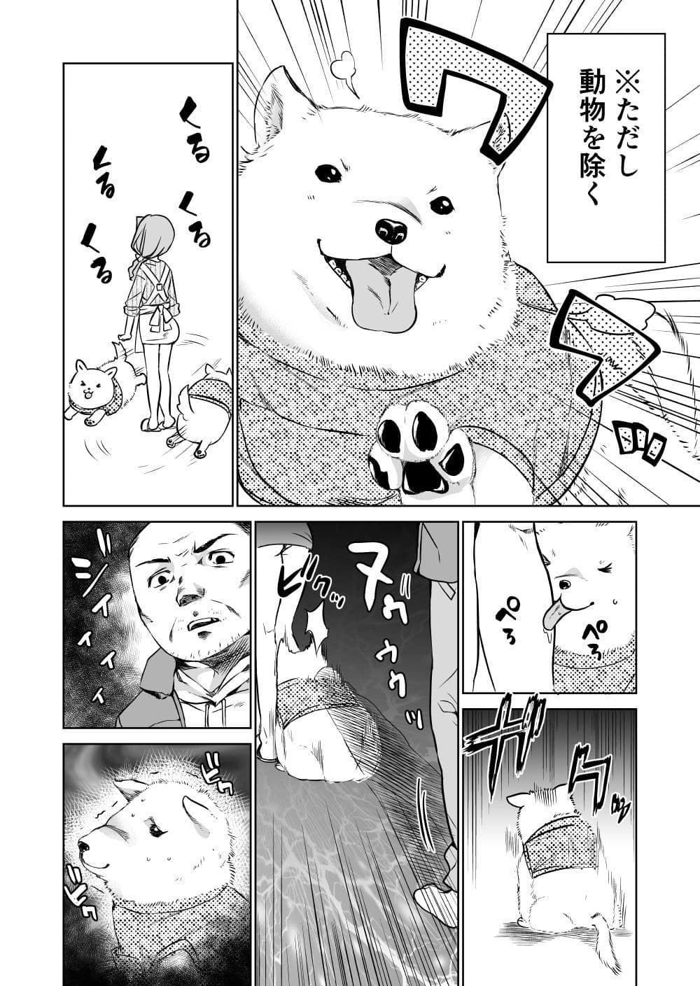 時間停止おじさんの一日 サンプル 7