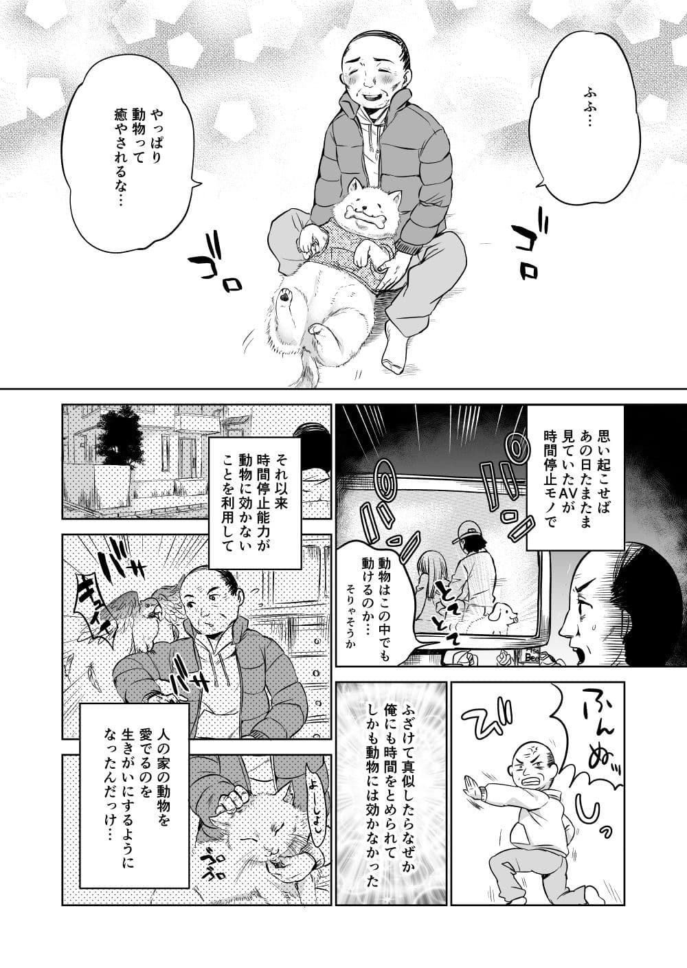 時間停止おじさんの一日 サンプル 9