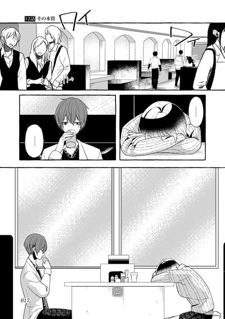 いじめられっ子の処方箋 正義の投与の行く末は Comicalize3 サンプル 2