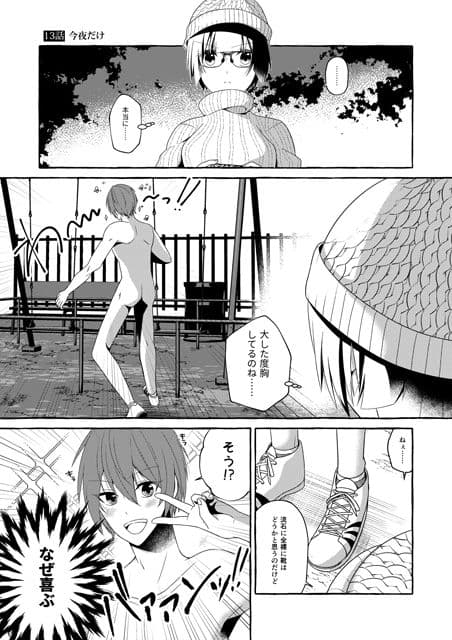 いじめられっ子の処方箋 正義の投与の行く末は Comicalize3 サンプル 3