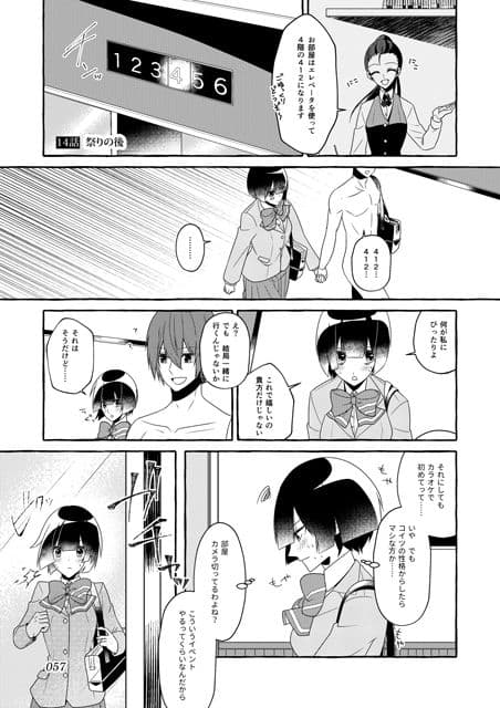 いじめられっ子の処方箋 正義の投与の行く末は Comicalize3 サンプル 4