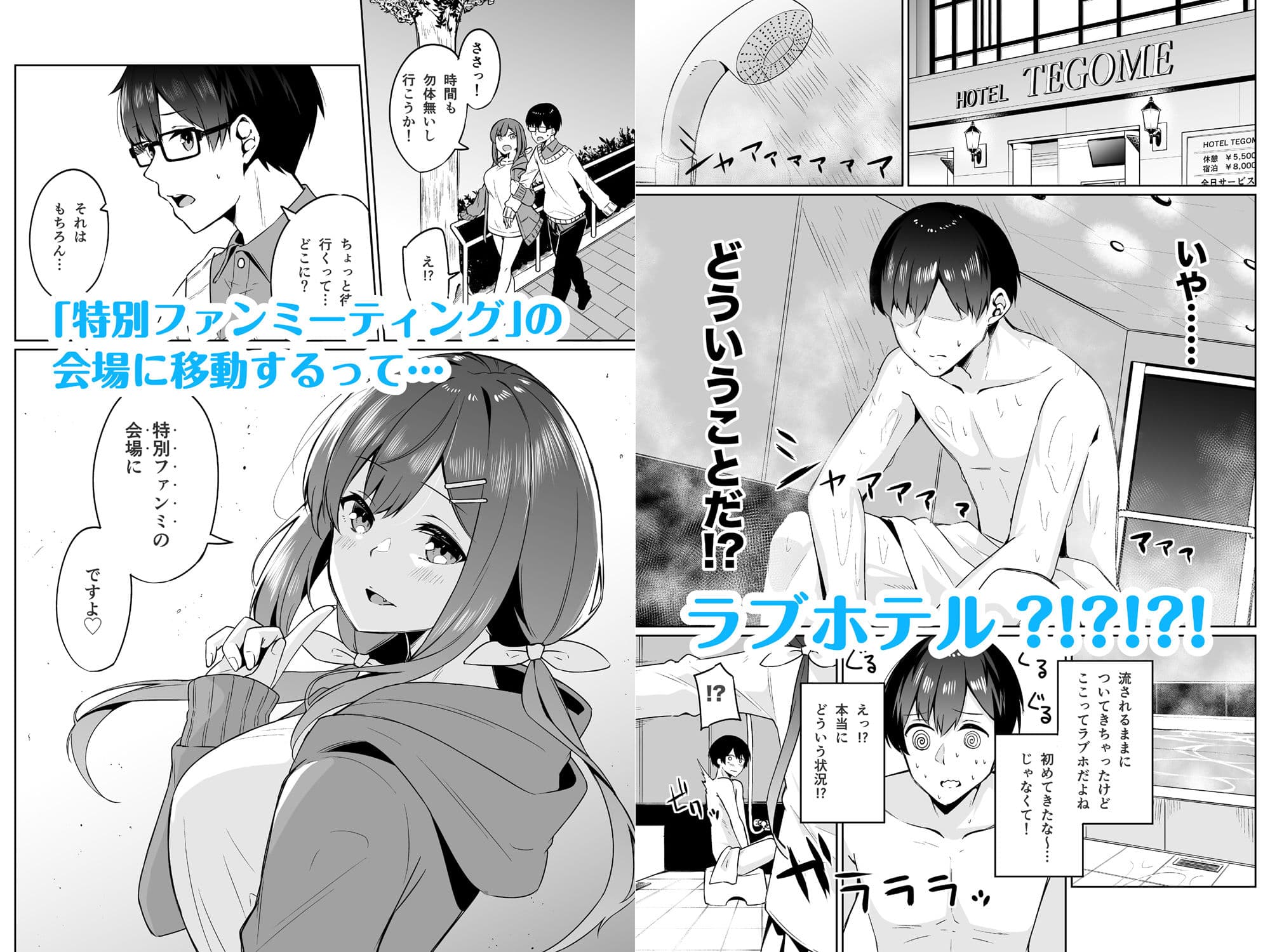 ボクとオシ サンプル 3