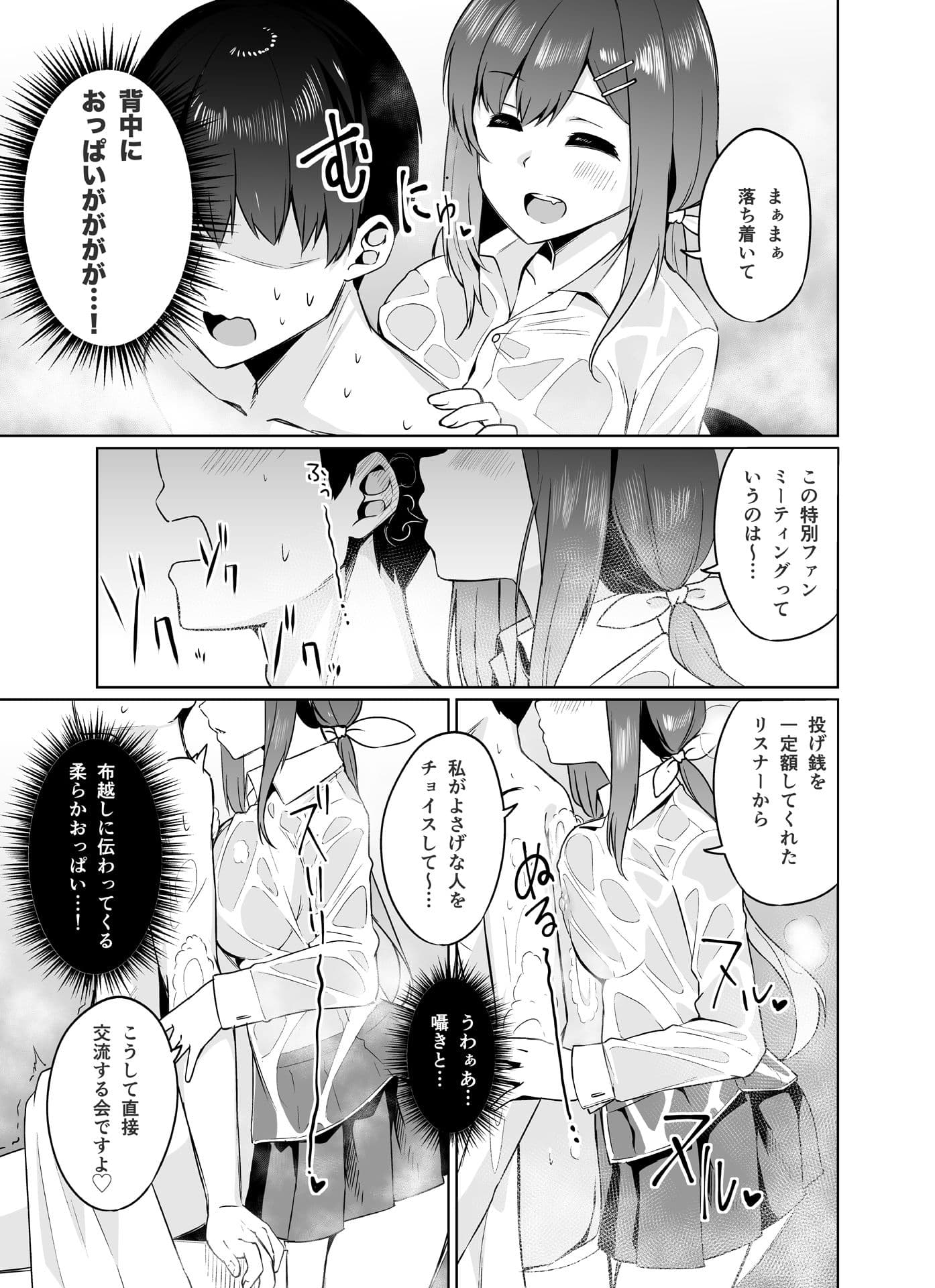 ボクとオシ サンプル 5