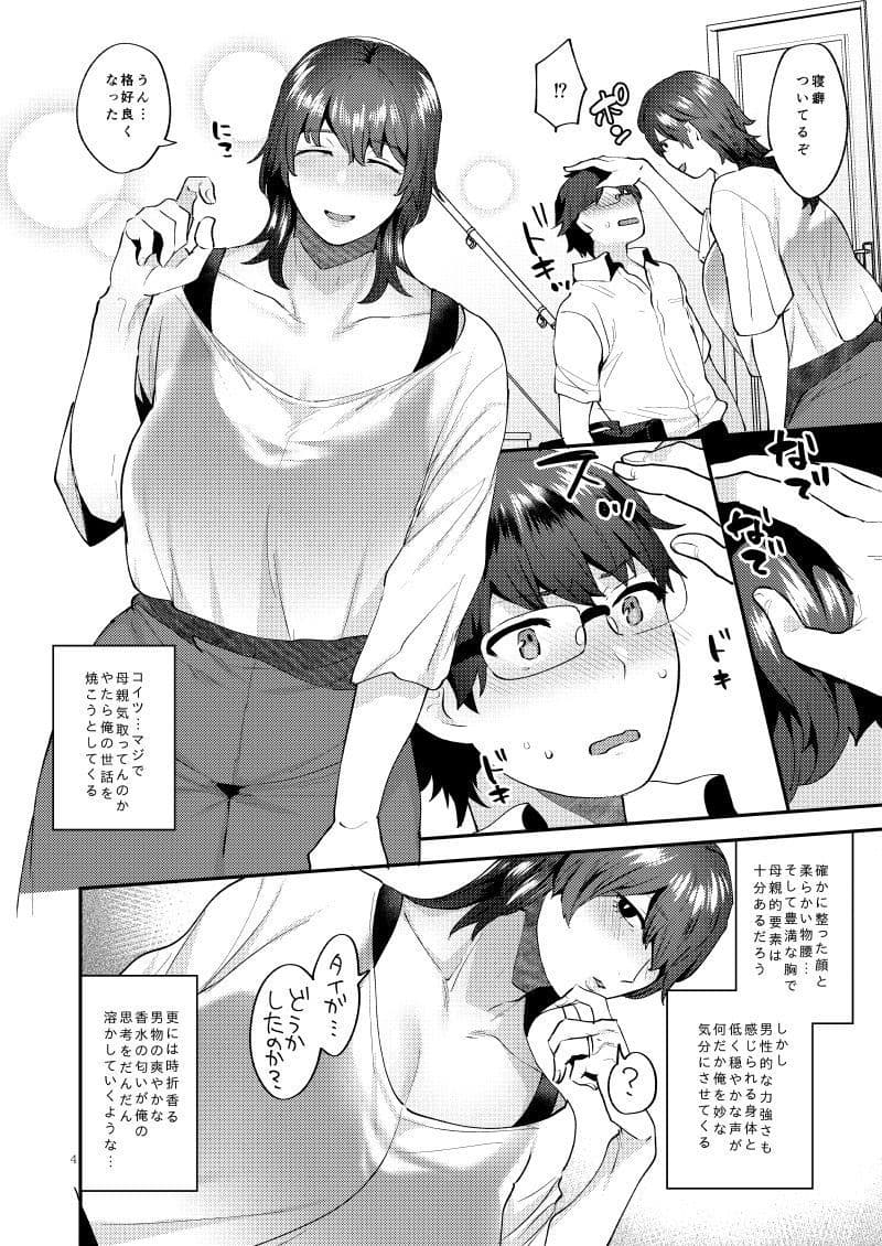 義母はアラフォーシーメール サンプル 2