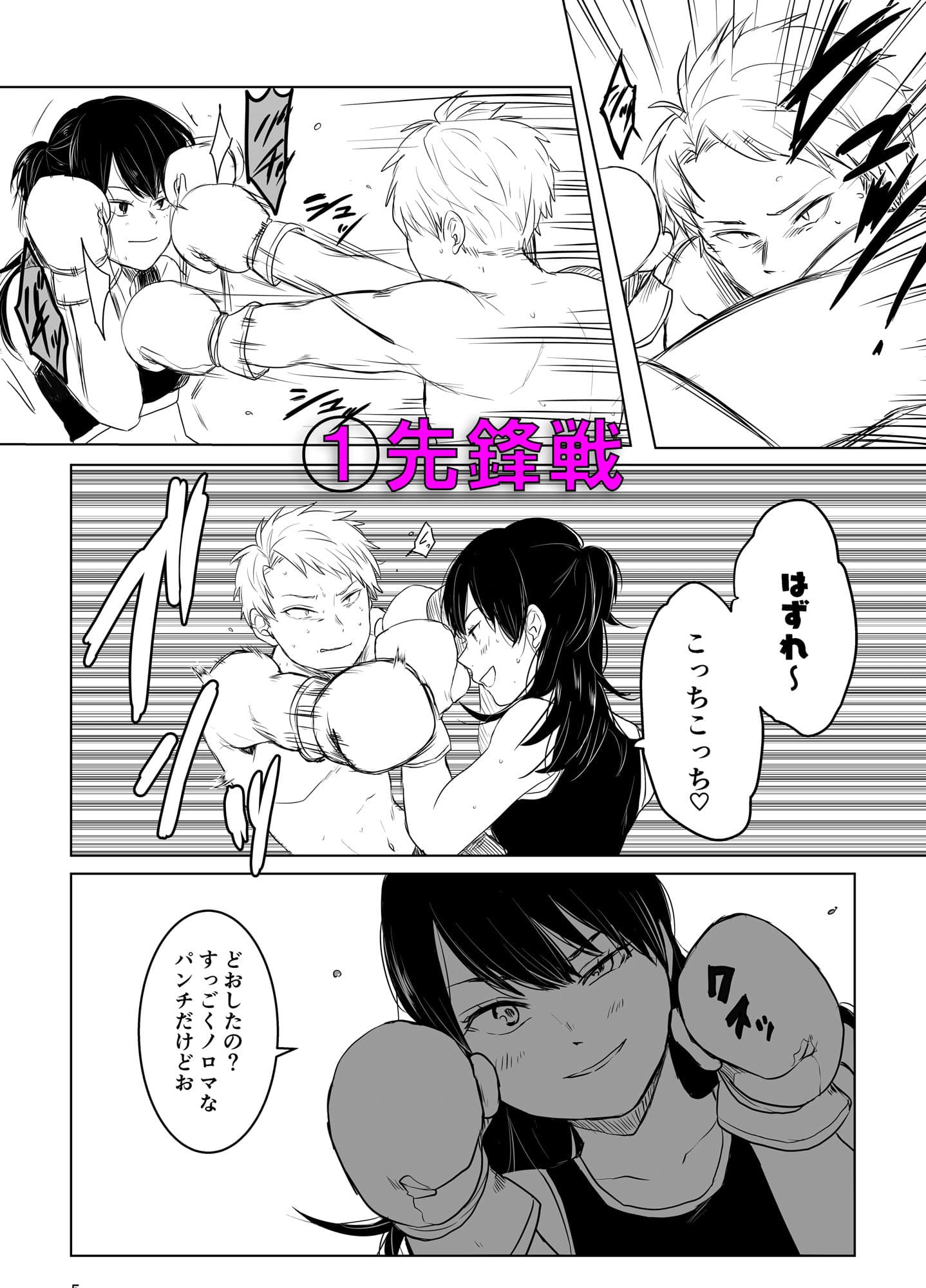 ボクシング部〜男女対抗戦〜 サンプル 1
