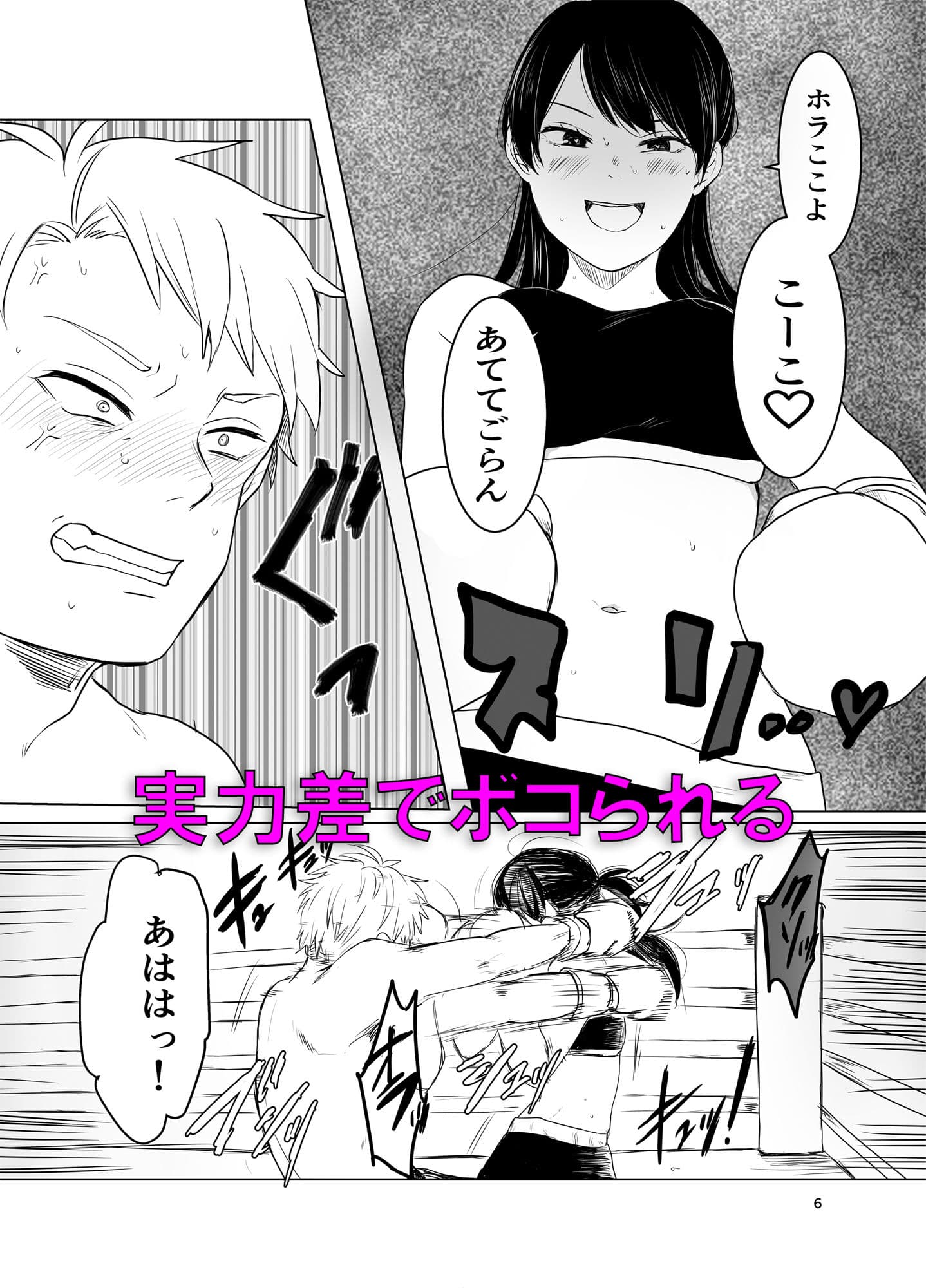 ボクシング部〜男女対抗戦〜 サンプル 2