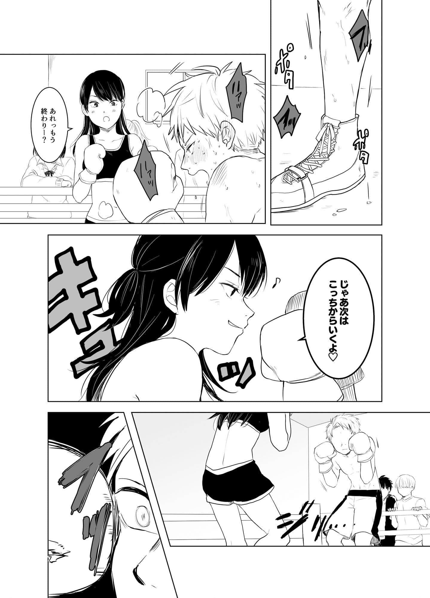 ボクシング部〜男女対抗戦〜 サンプル 3