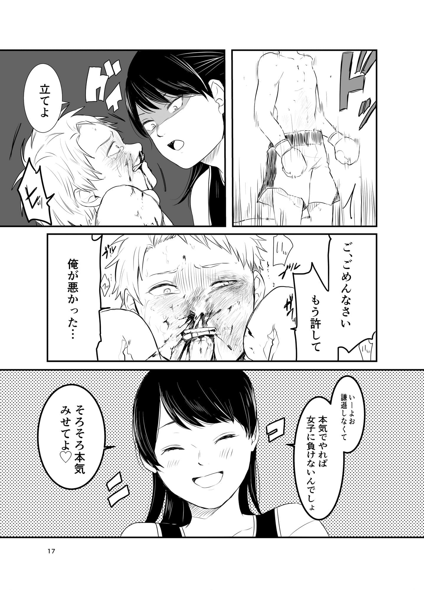 ボクシング部〜男女対抗戦〜 サンプル 5