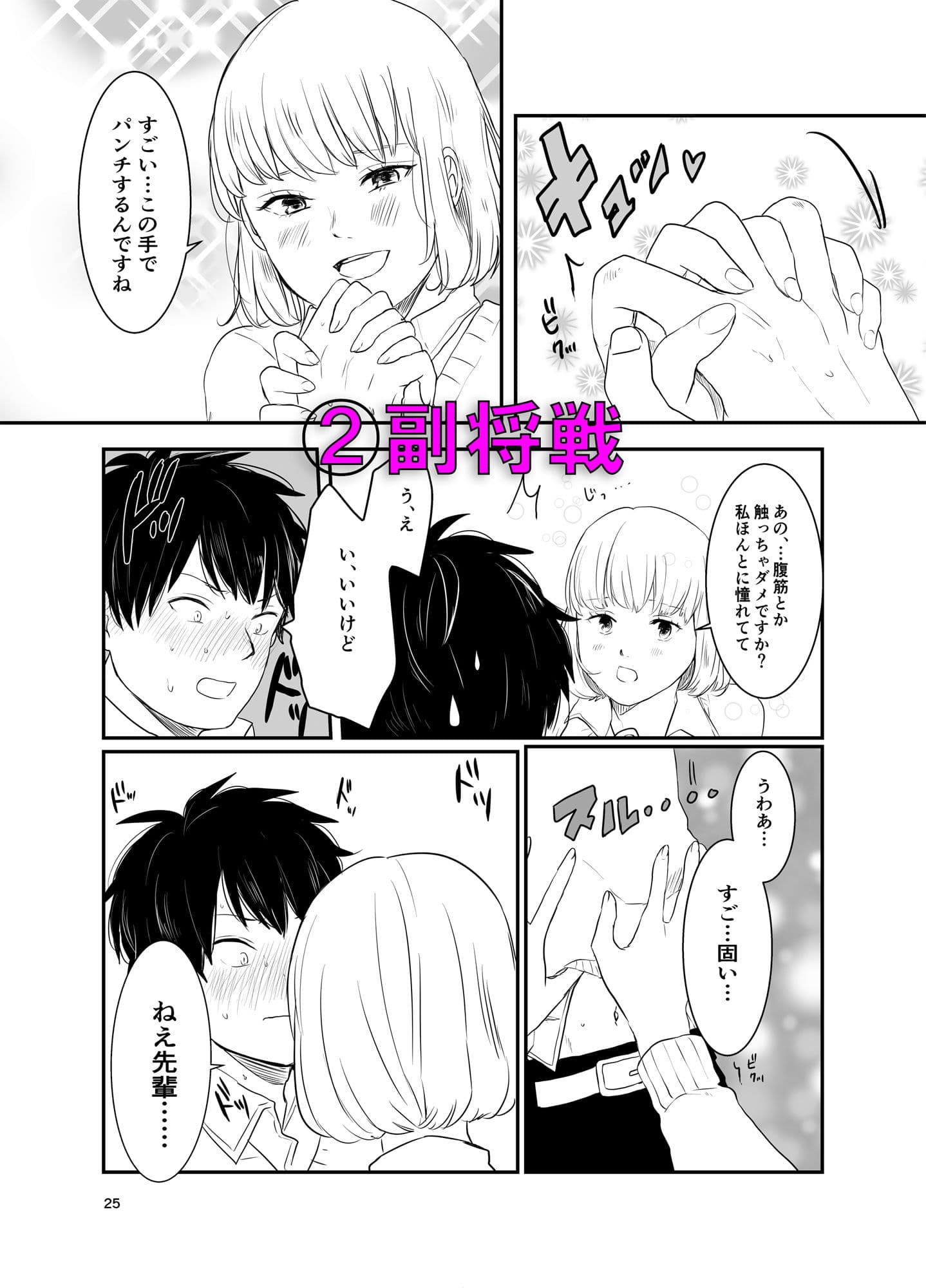 ボクシング部〜男女対抗戦〜 サンプル 6