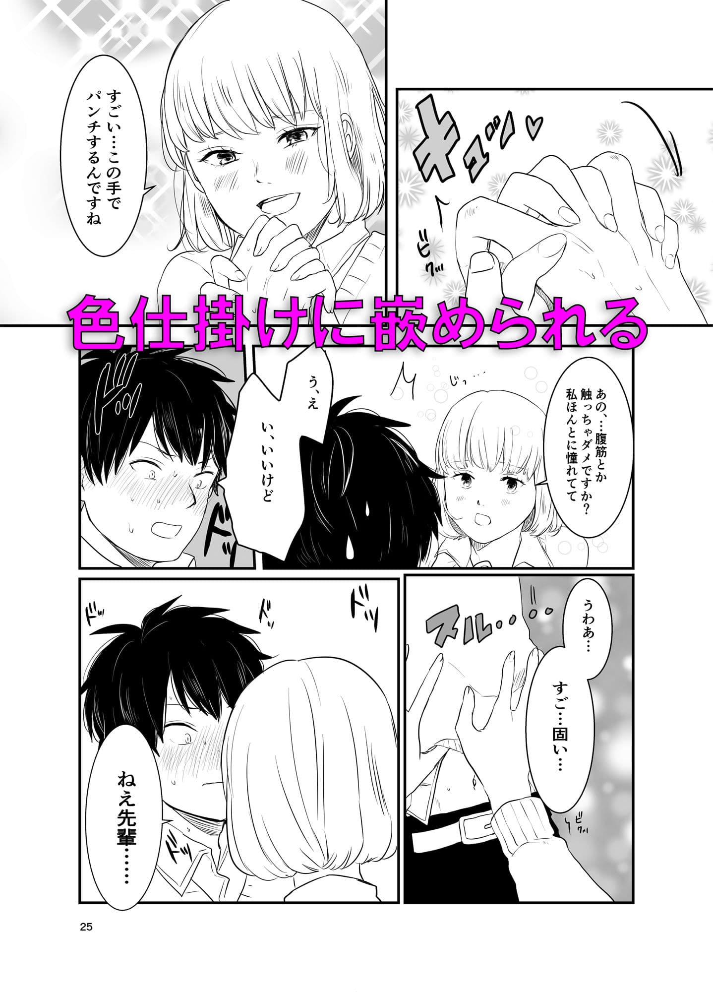 ボクシング部〜男女対抗戦〜 サンプル 7