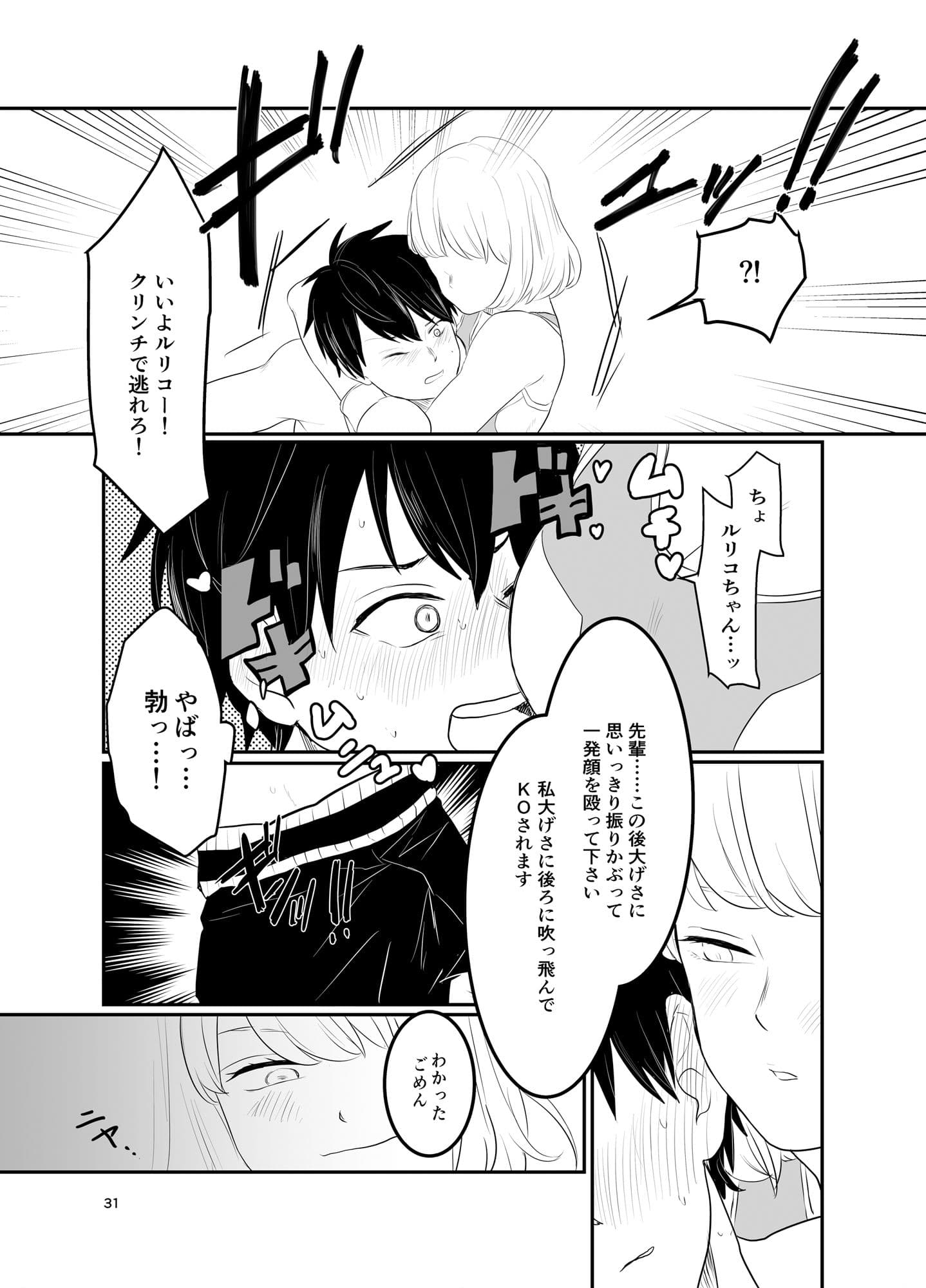 ボクシング部〜男女対抗戦〜 サンプル 8