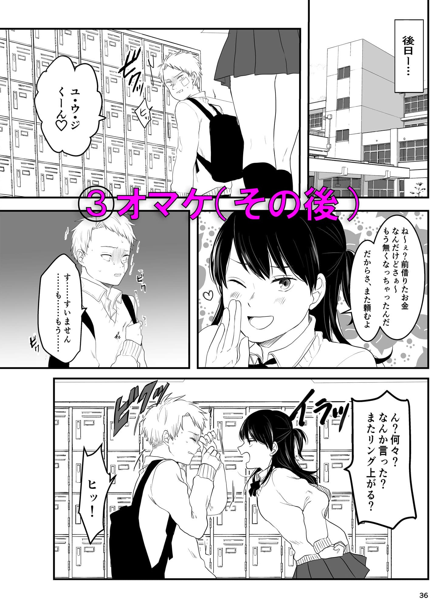 ボクシング部〜男女対抗戦〜 サンプル 9