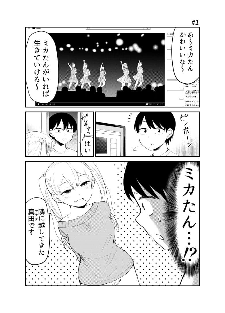 アイドルとヲタクの理想の関係まとめ 1 サンプル 1