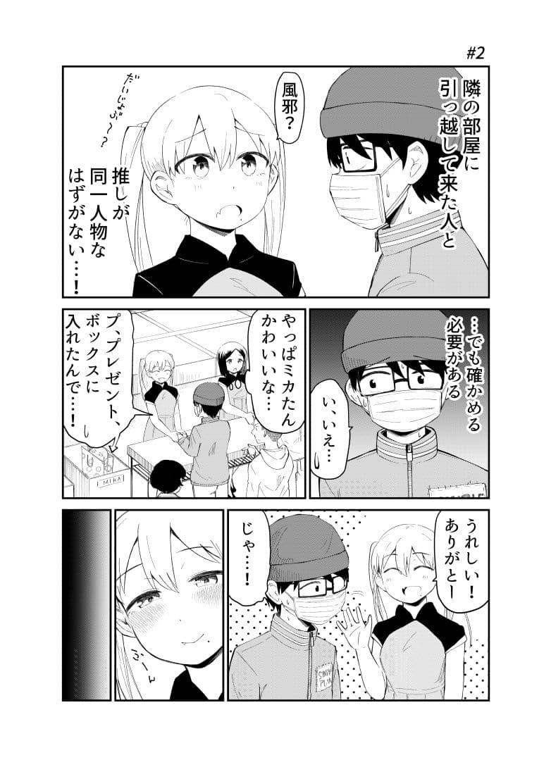 アイドルとヲタクの理想の関係まとめ 1 サンプル 5