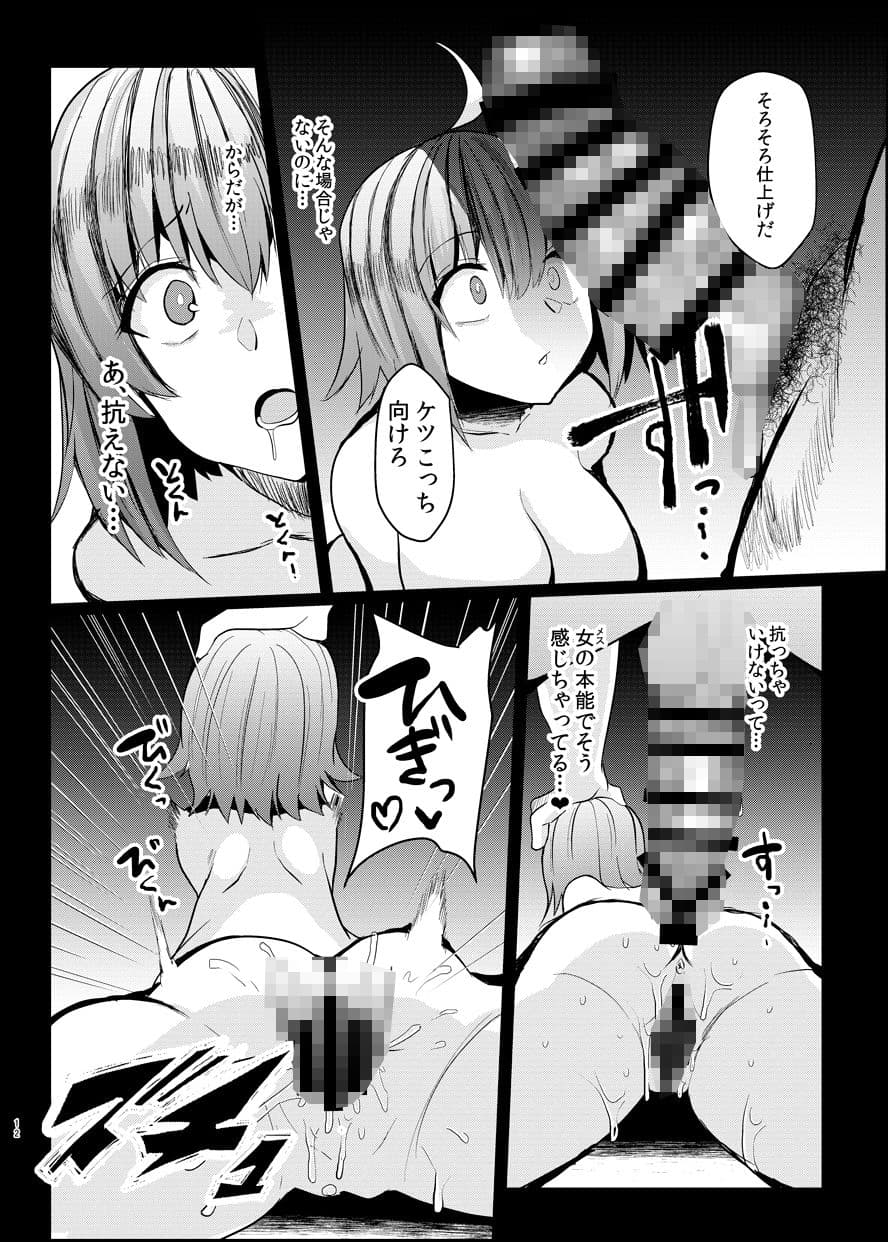 もし、新宿特異点で敗北したら… サンプル 3