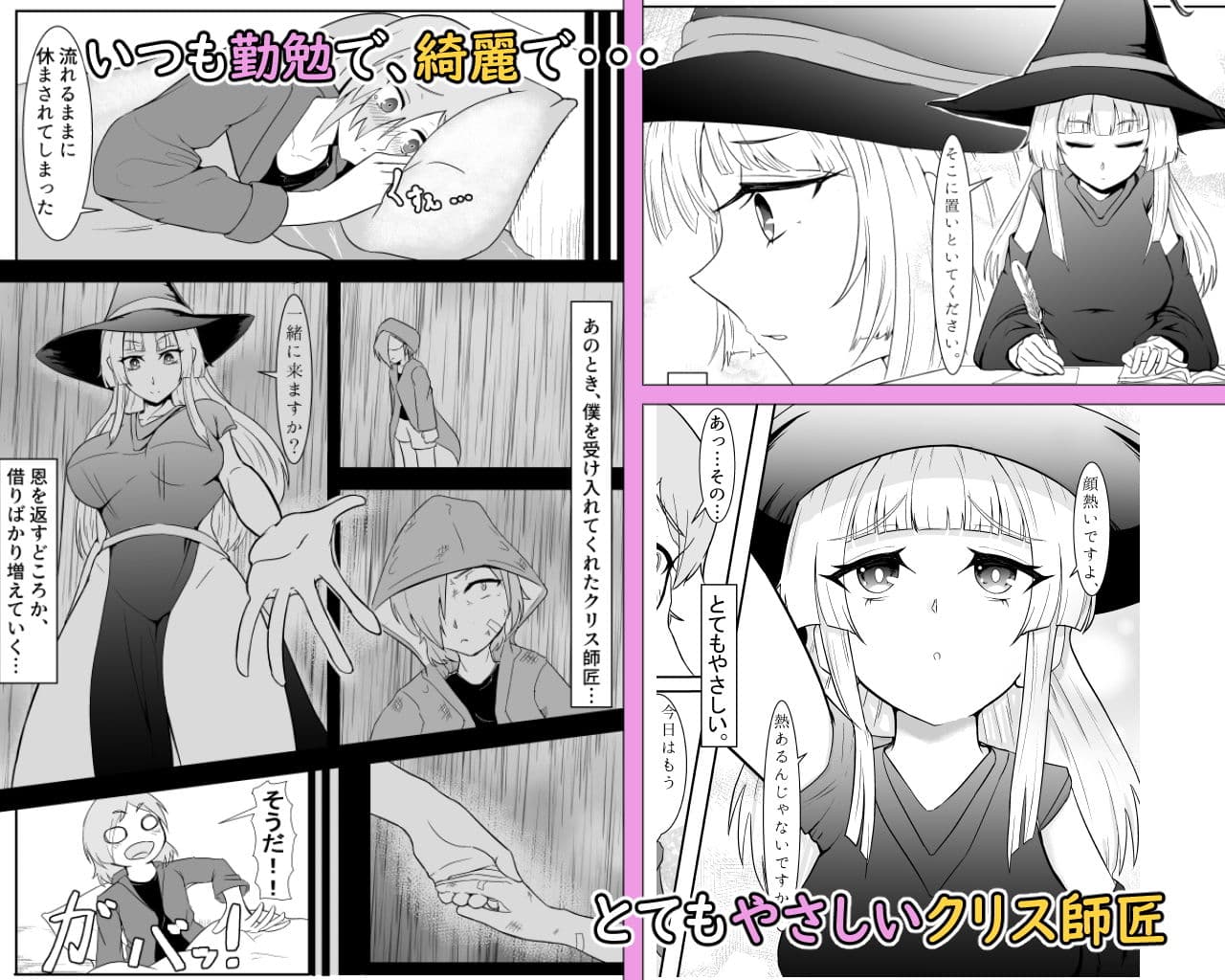 魔女クリスのえっち奮闘記！！〜耐えろ師弟のおねしoたえっち〜 サンプル 1