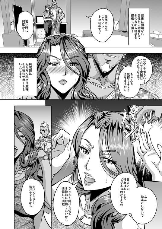 人妻朝比奈美代（32）秘密の妊活日誌 サンプル 2