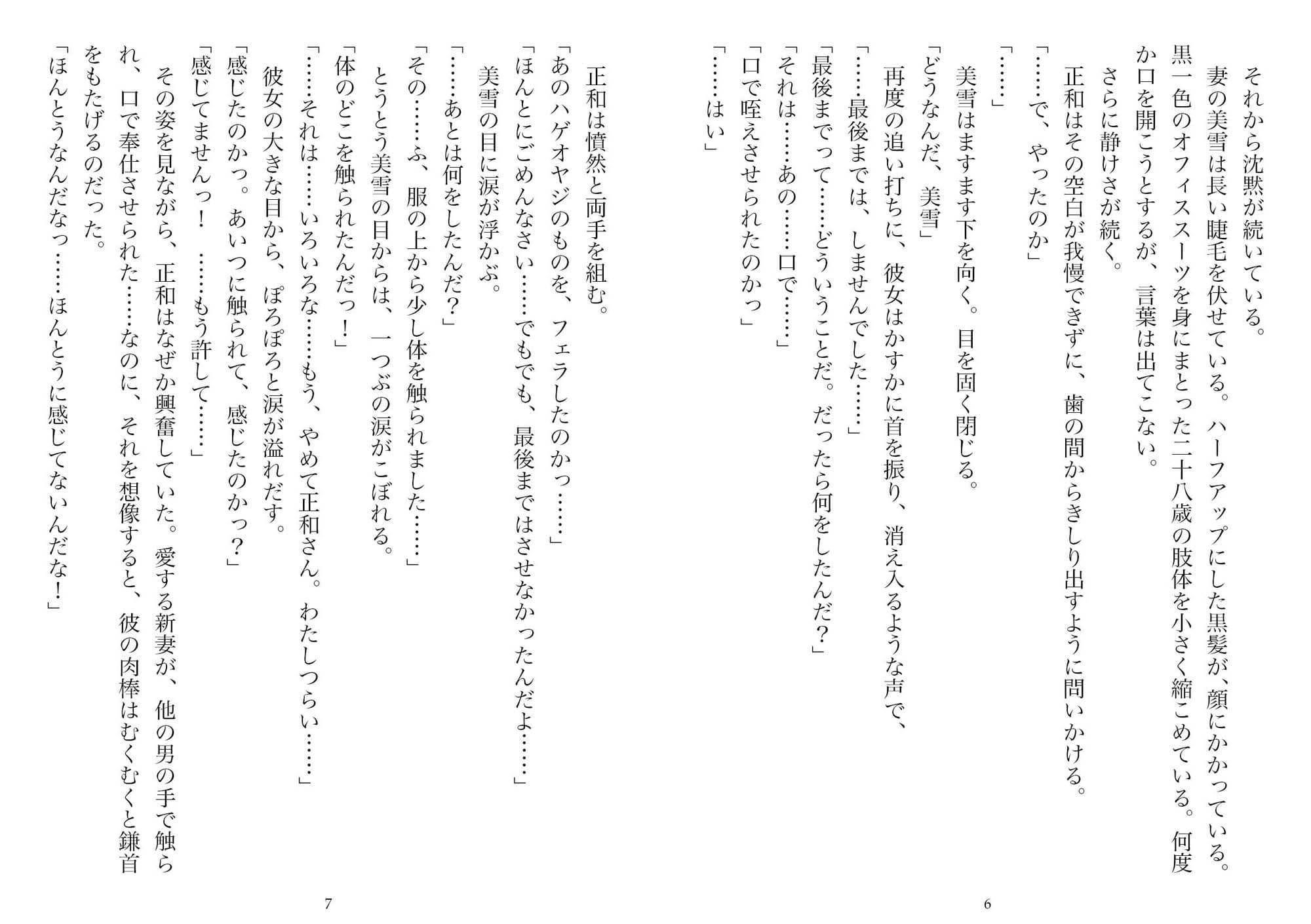 妻の浮気告白―校長に脅されて感じる元教師の妻(NTR文庫02) サンプル 3