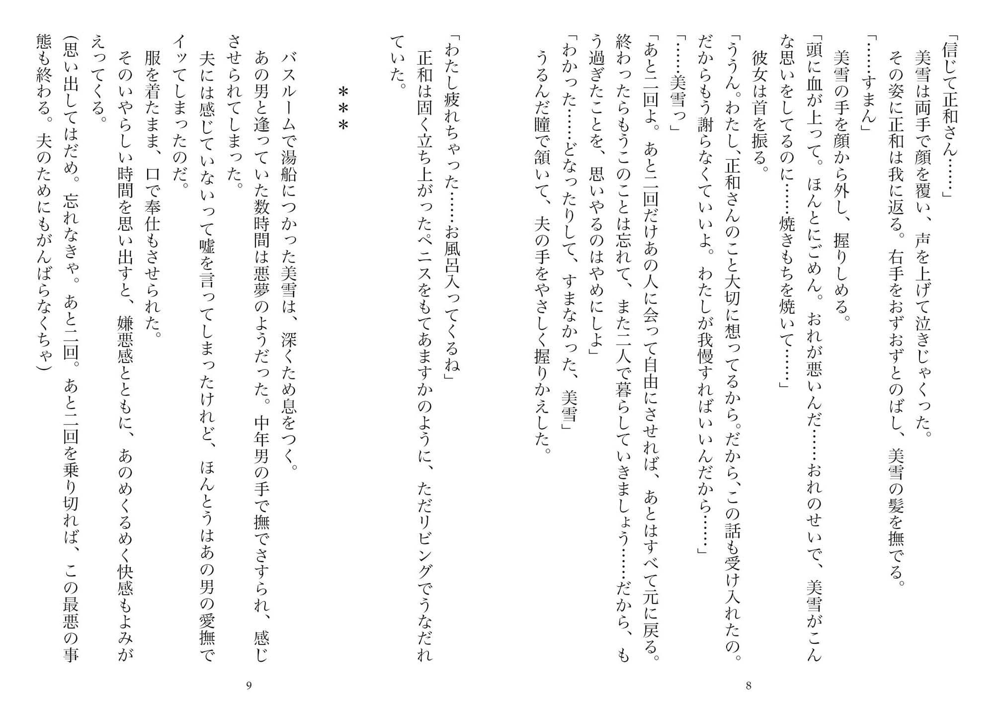 妻の浮気告白―校長に脅されて感じる元教師の妻(NTR文庫02) サンプル 4