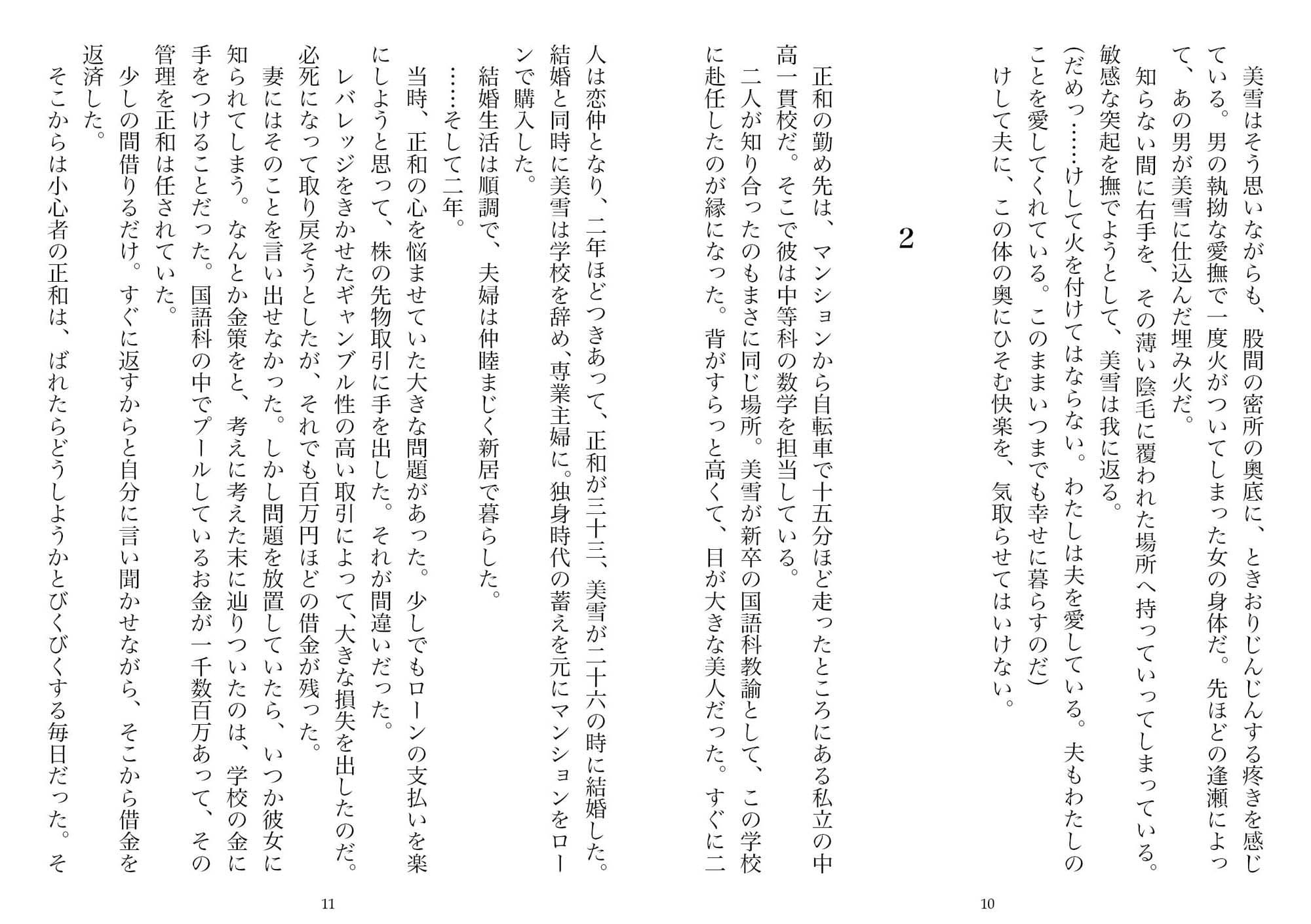 妻の浮気告白―校長に脅されて感じる元教師の妻(NTR文庫02) サンプル 5