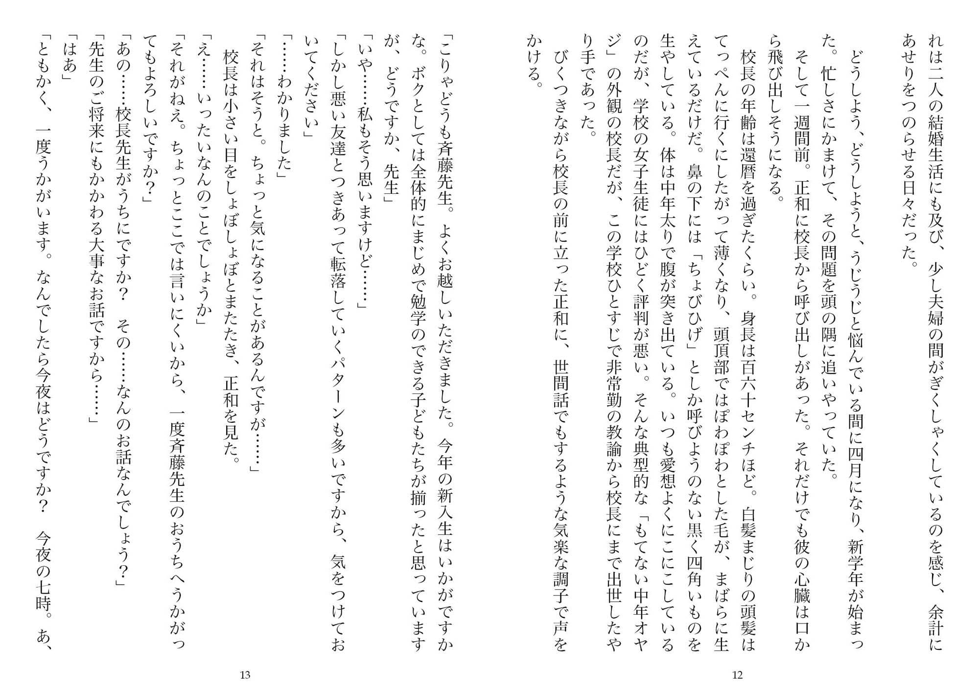 妻の浮気告白―校長に脅されて感じる元教師の妻(NTR文庫02) サンプル 6